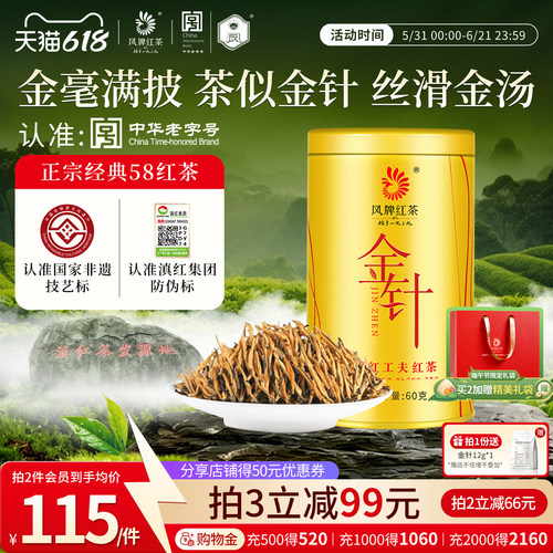 凤牌红茶云南特级金针罐装茶60g