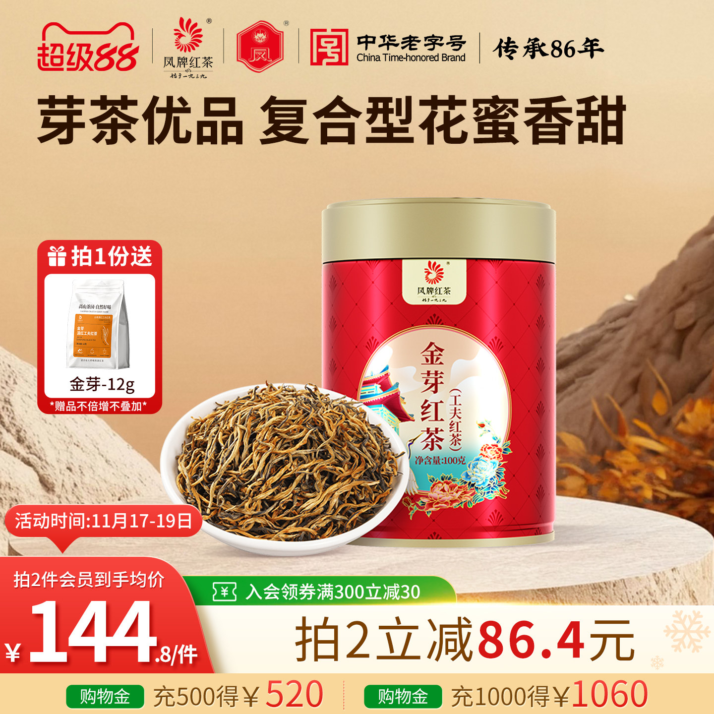 经典58工夫红茶金芽茶