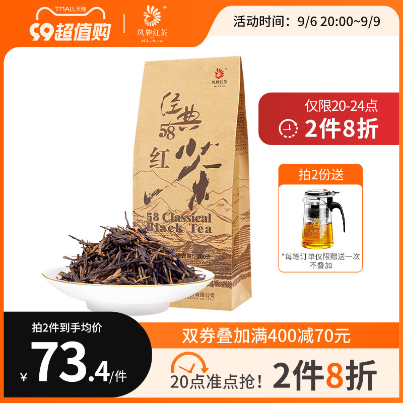 凤牌红茶云南正宗滇红茶经典58特级浓香型散装200g茶叶口粮茶点茶怎么样,好用不?