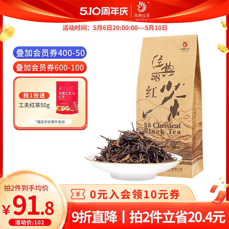 凤牌红茶云南正宗滇红茶经典58特级浓香型散装200g茶叶口粮茶点茶 茶 滇红 原图主图