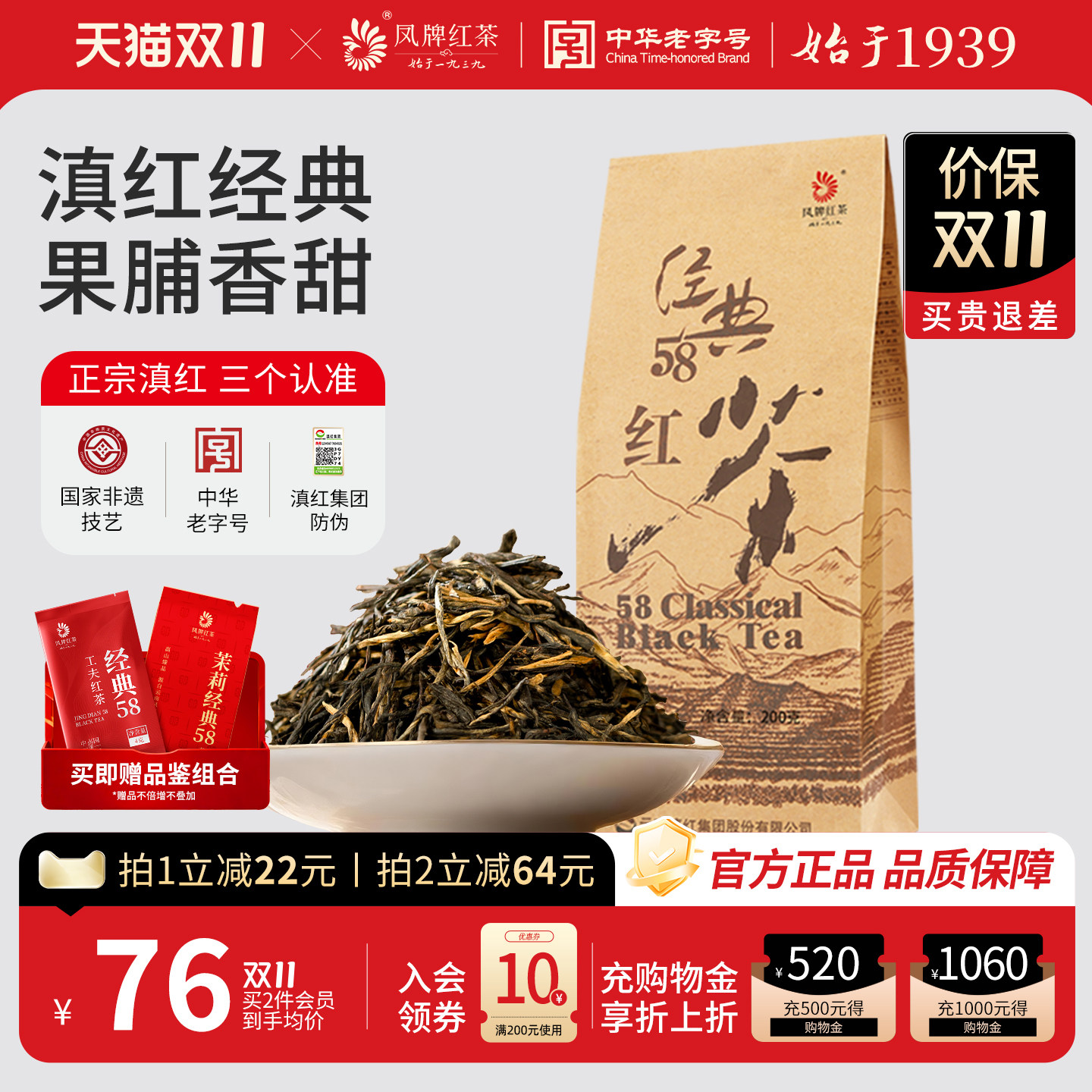 凤牌经典58红茶云南滇红茶特级散装茶叶口粮官方旗舰店