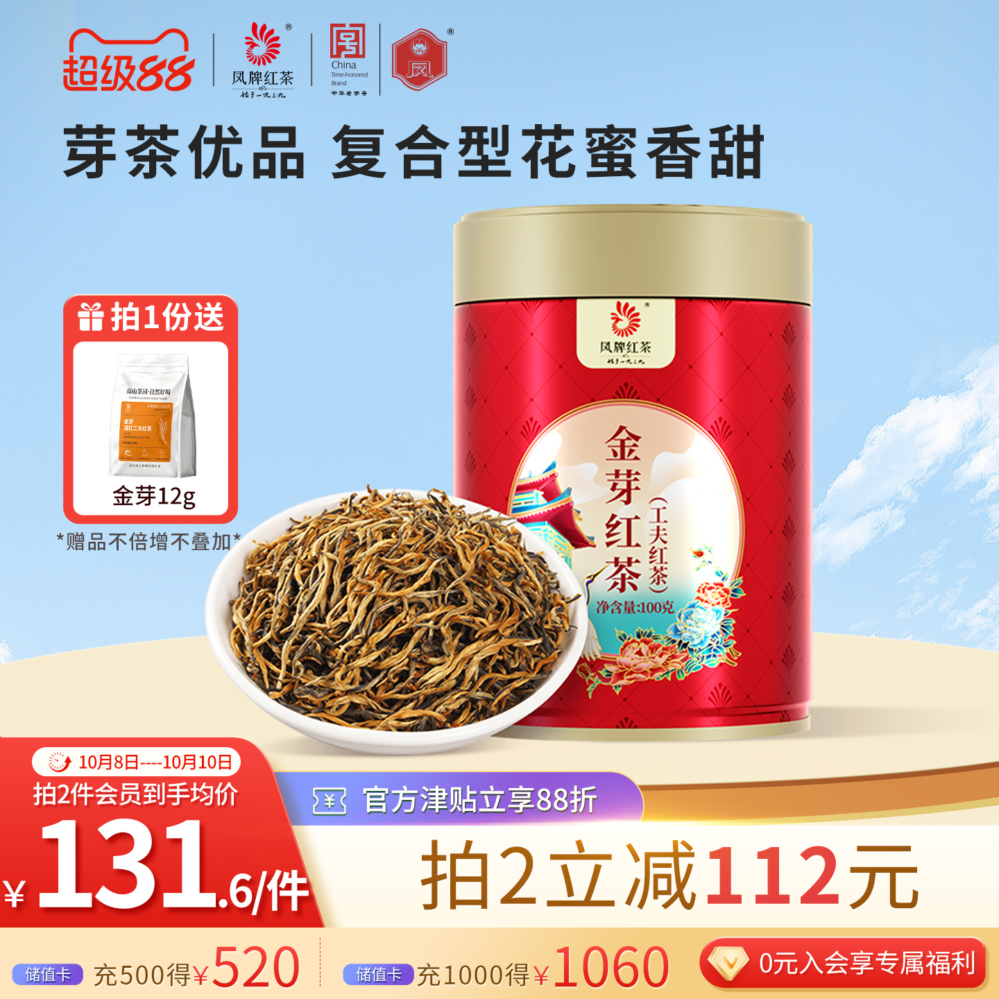 经典58工夫红茶金芽茶