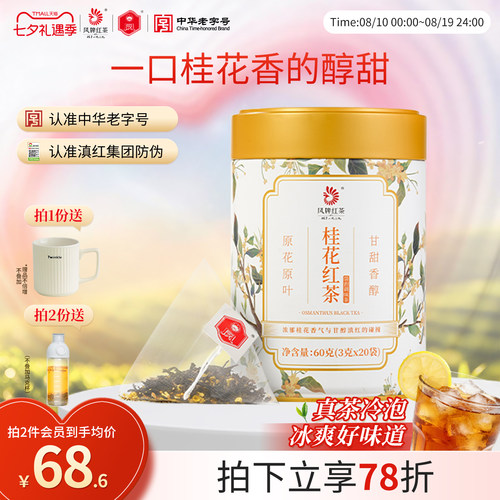 凤牌桂花红茶罐装60g袋泡茶