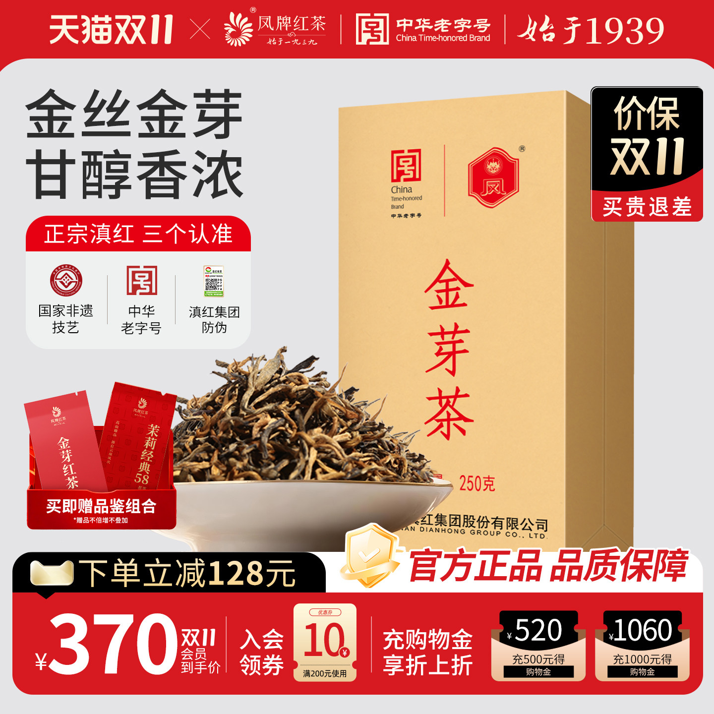凤牌红茶云南凤庆滇红特级金丝滇红金芽茶叶250g