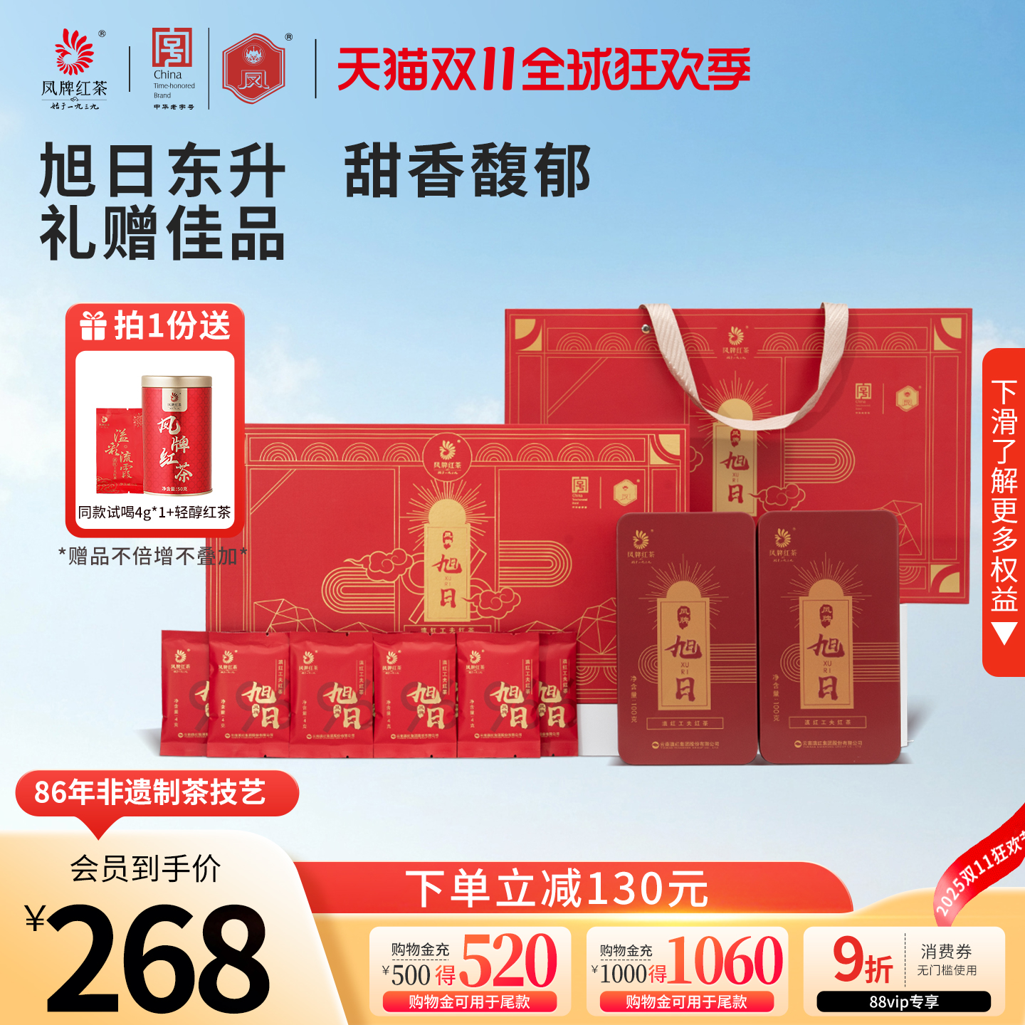 凤牌特级工夫旭日200g送礼红茶