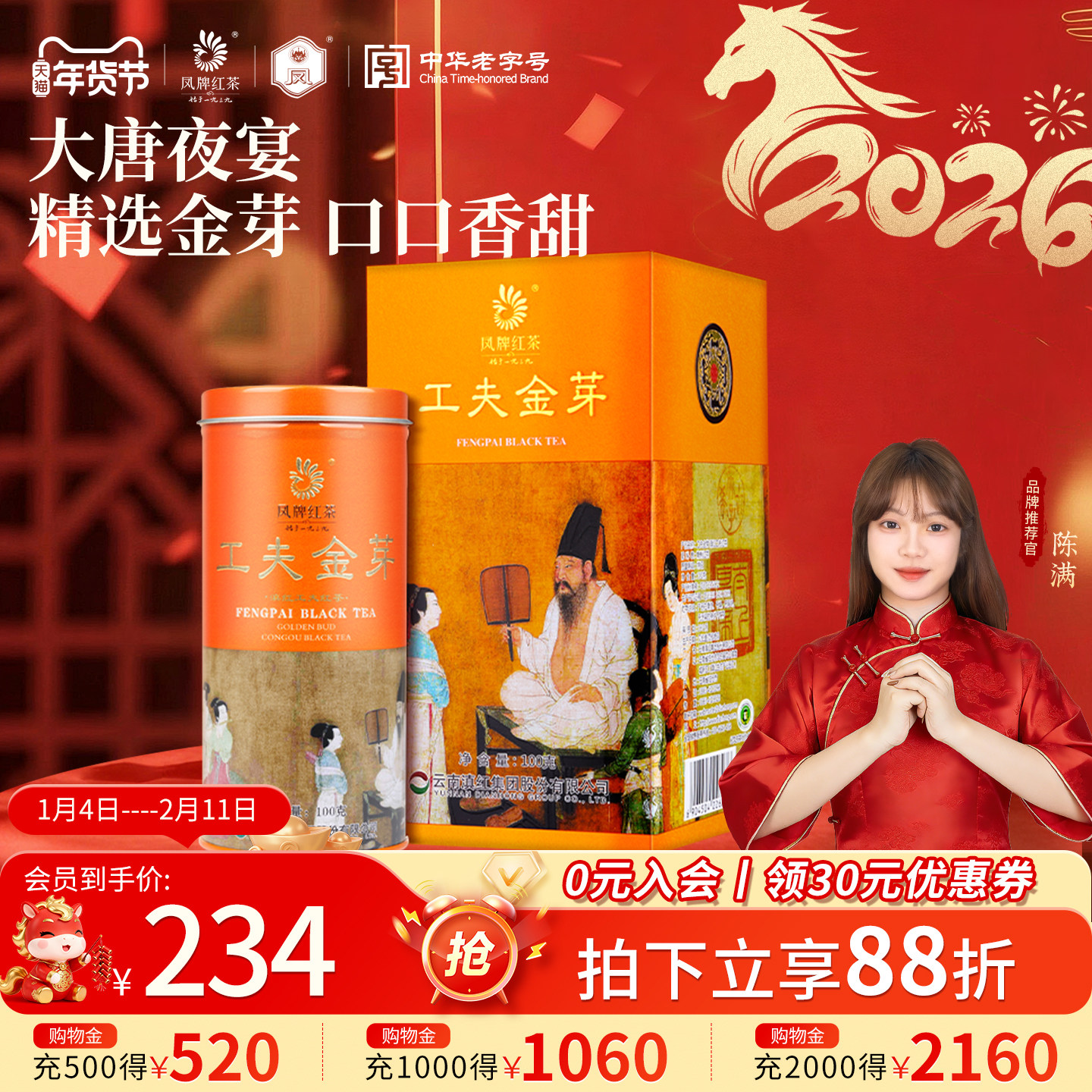 凤牌红茶云南凤庆正宗滇红工夫金芽100g装夜宴图节日送礼,茶,滇红,淘宝优惠券,粉丝福利购,淘宝优惠卷