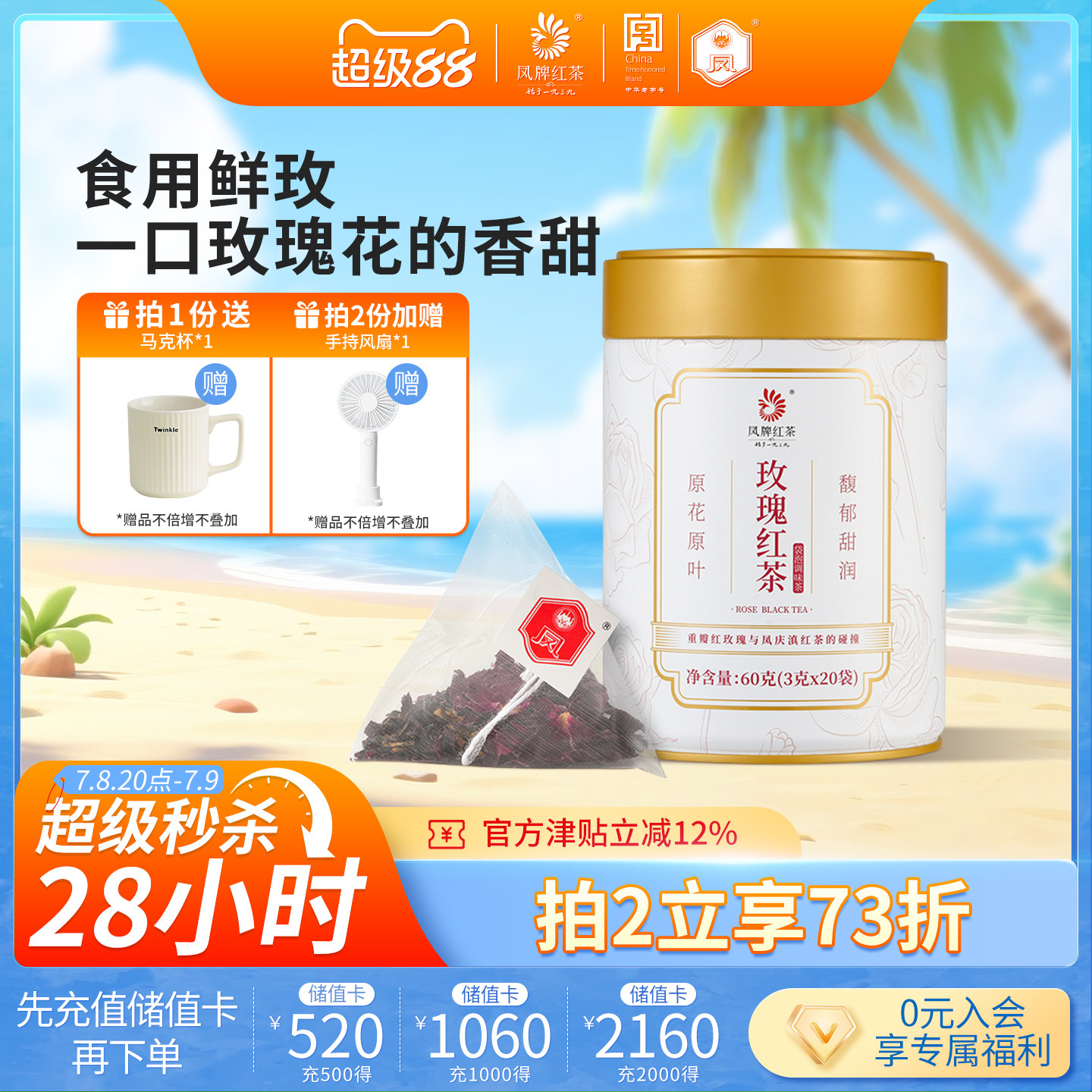 凤牌香水玫瑰红茶云南滇红茶包60g罐装可食用养生花草冷泡茶