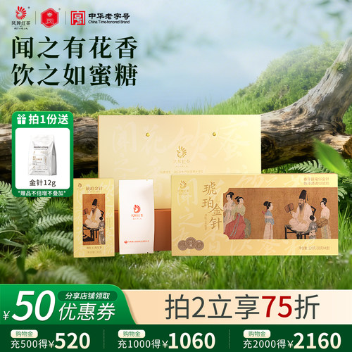 凤牌滇红琥珀金针工夫红茶礼盒装