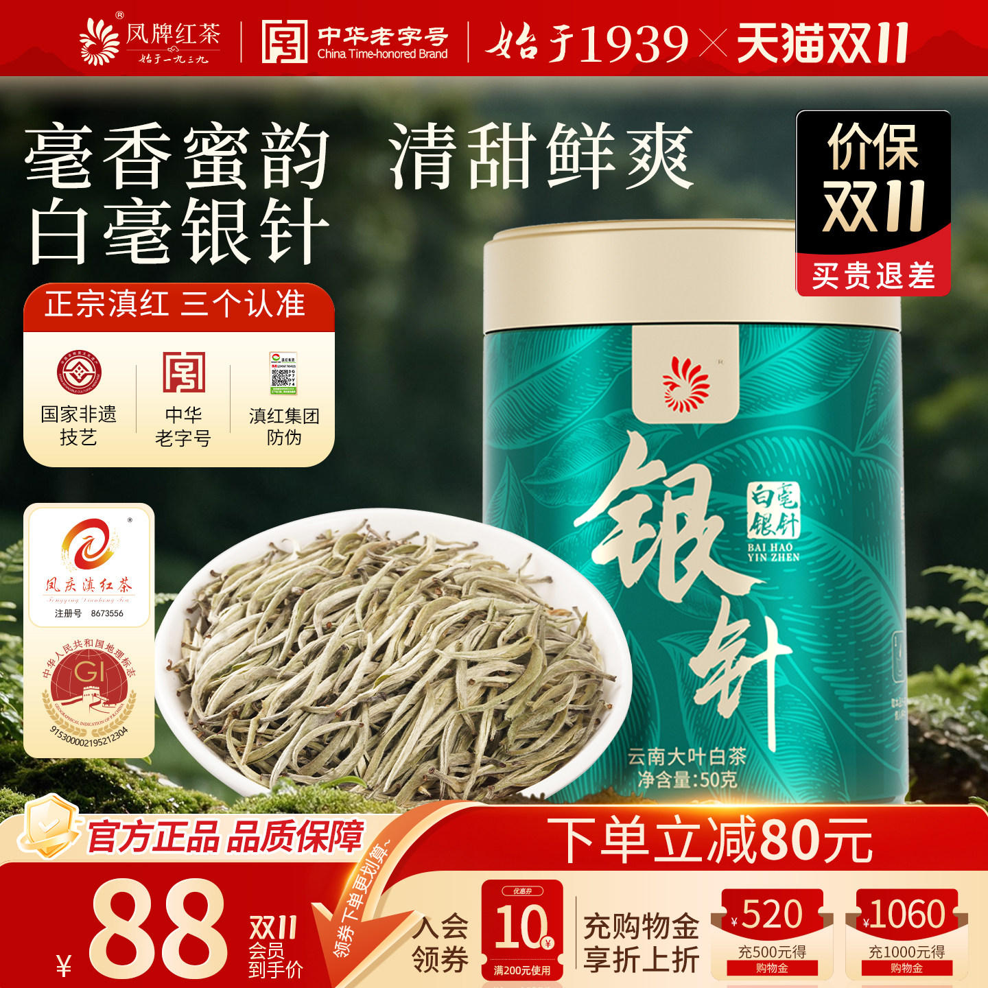 凤牌月光白茶茶叶云南高山正宗特级白毫银针50g罐装
