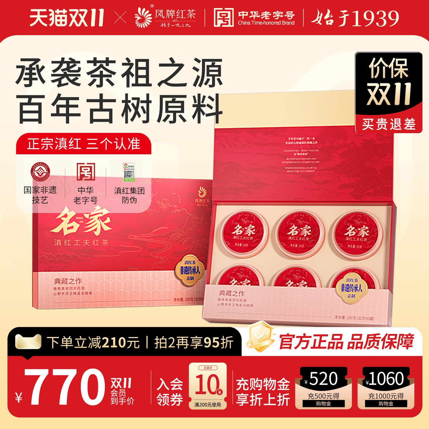 凤牌祖红茶云南名家特级滇红茶叶高档茶叶礼盒装180g