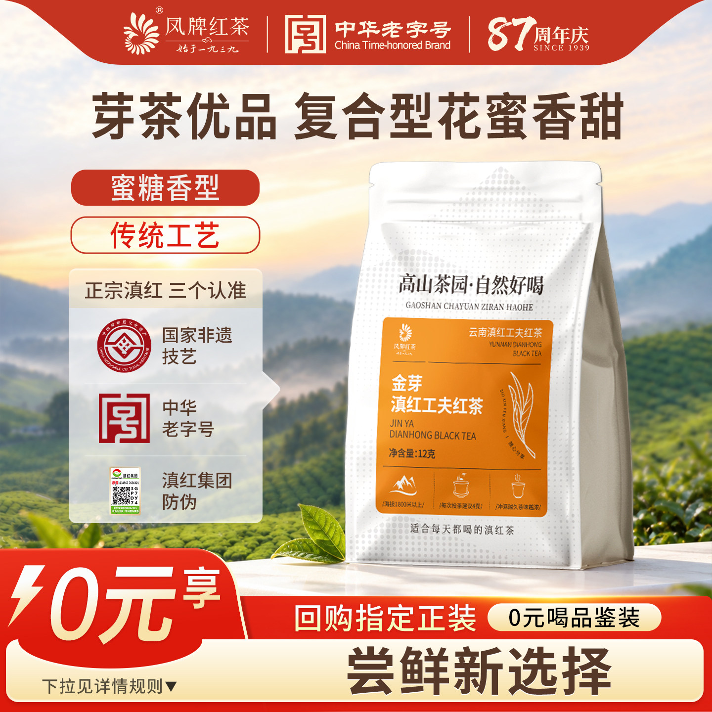 凤牌红茶云南正宗凤庆滇红特级金丝滇红金芽茶试饮装12g