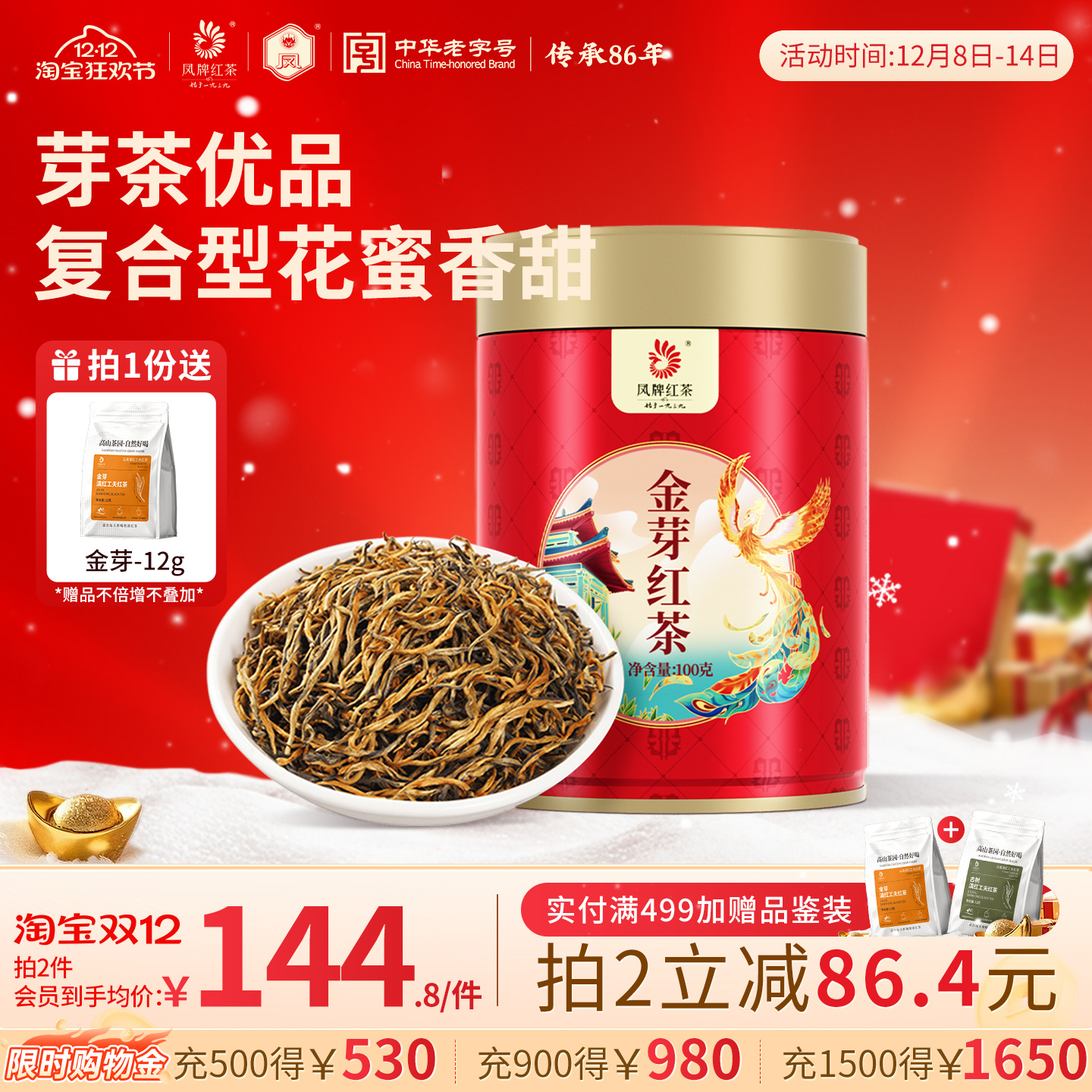 经典58工夫红茶金芽茶