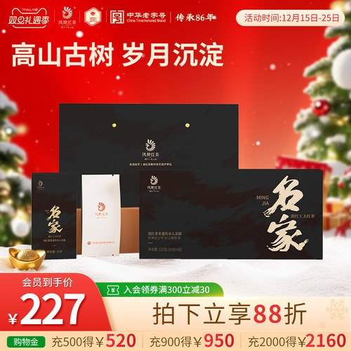 凤牌名家工夫红茶礼盒装