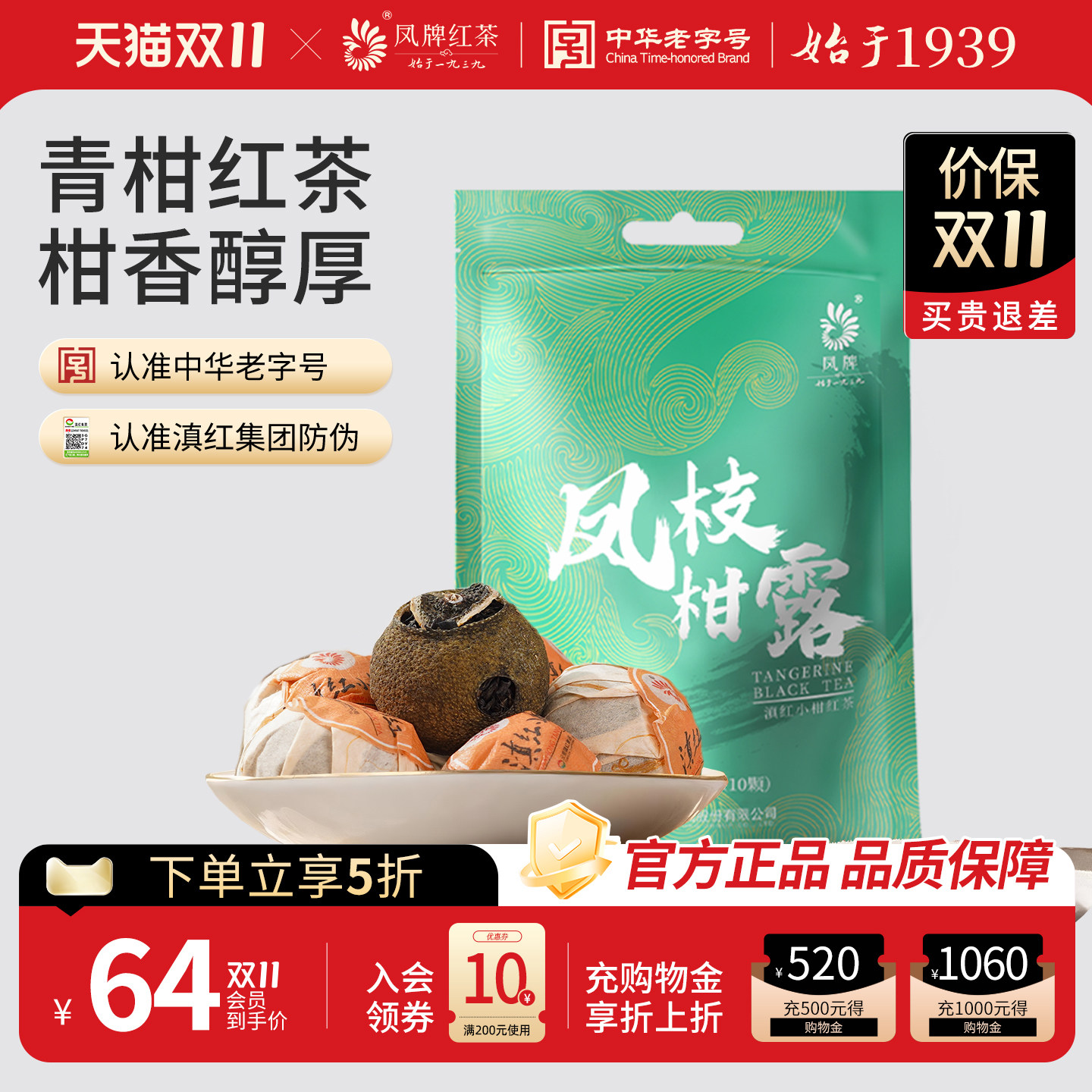 凤牌小青柑云南滇红茶正宗新会柑凤枝柑露120g袋装水果茶陈皮茶叶