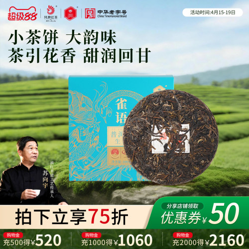 凤牌普洱茶正宗云南生茶