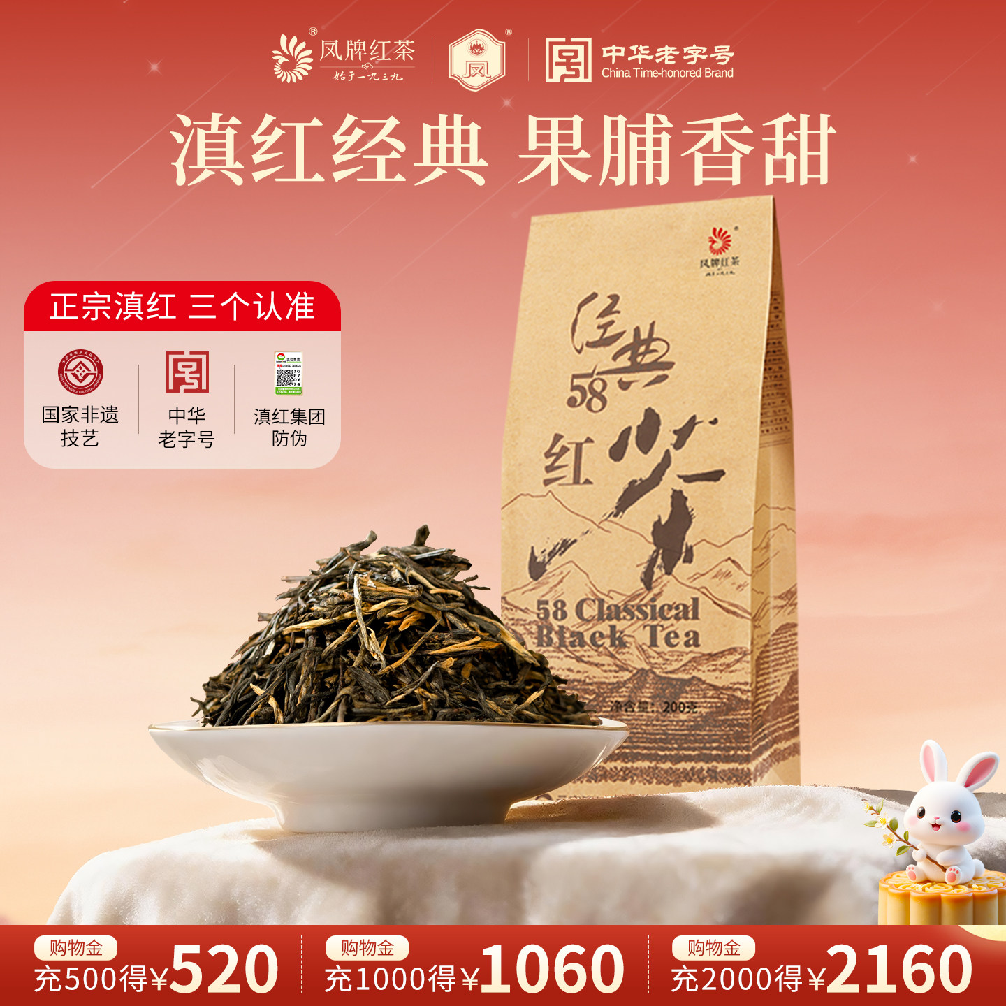 云南红茶凤牌经典58特级图片