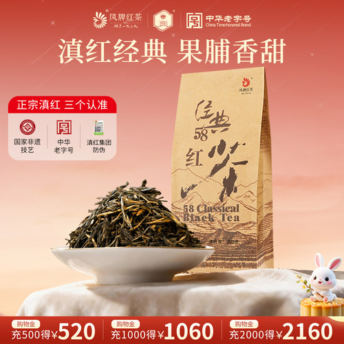 云南红茶凤牌经典58特级