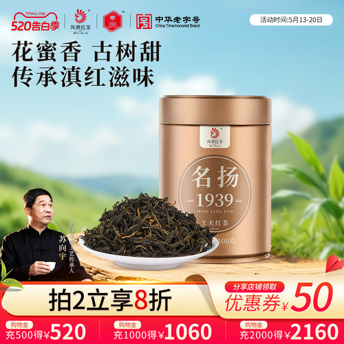 正宗滇红茶凤牌名扬1939