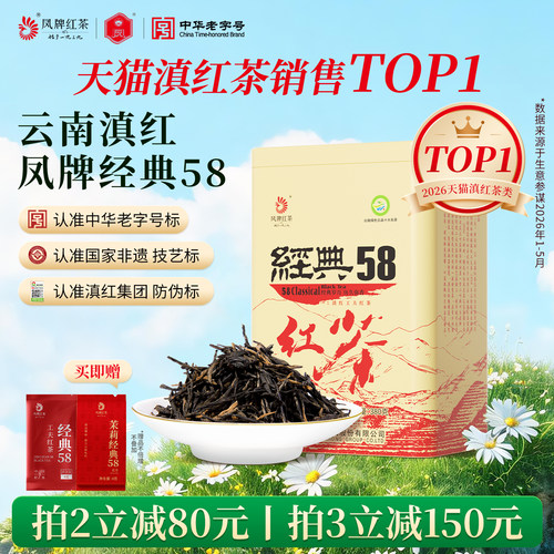 26年新茶凤牌特级红茶380g罐装