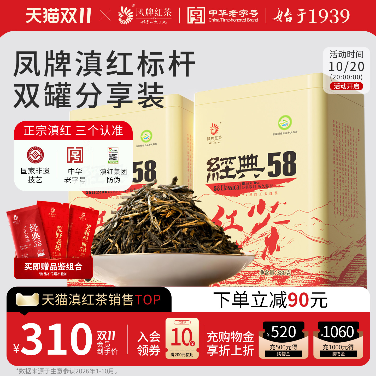 凤牌红茶经典58特级工夫滇红茶礼盒装伴手礼2罐装