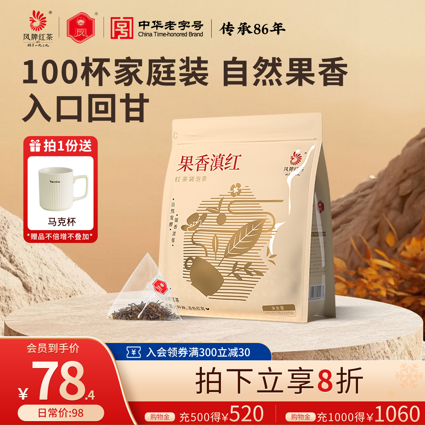 凤牌果香滇红茶独立袋泡茶