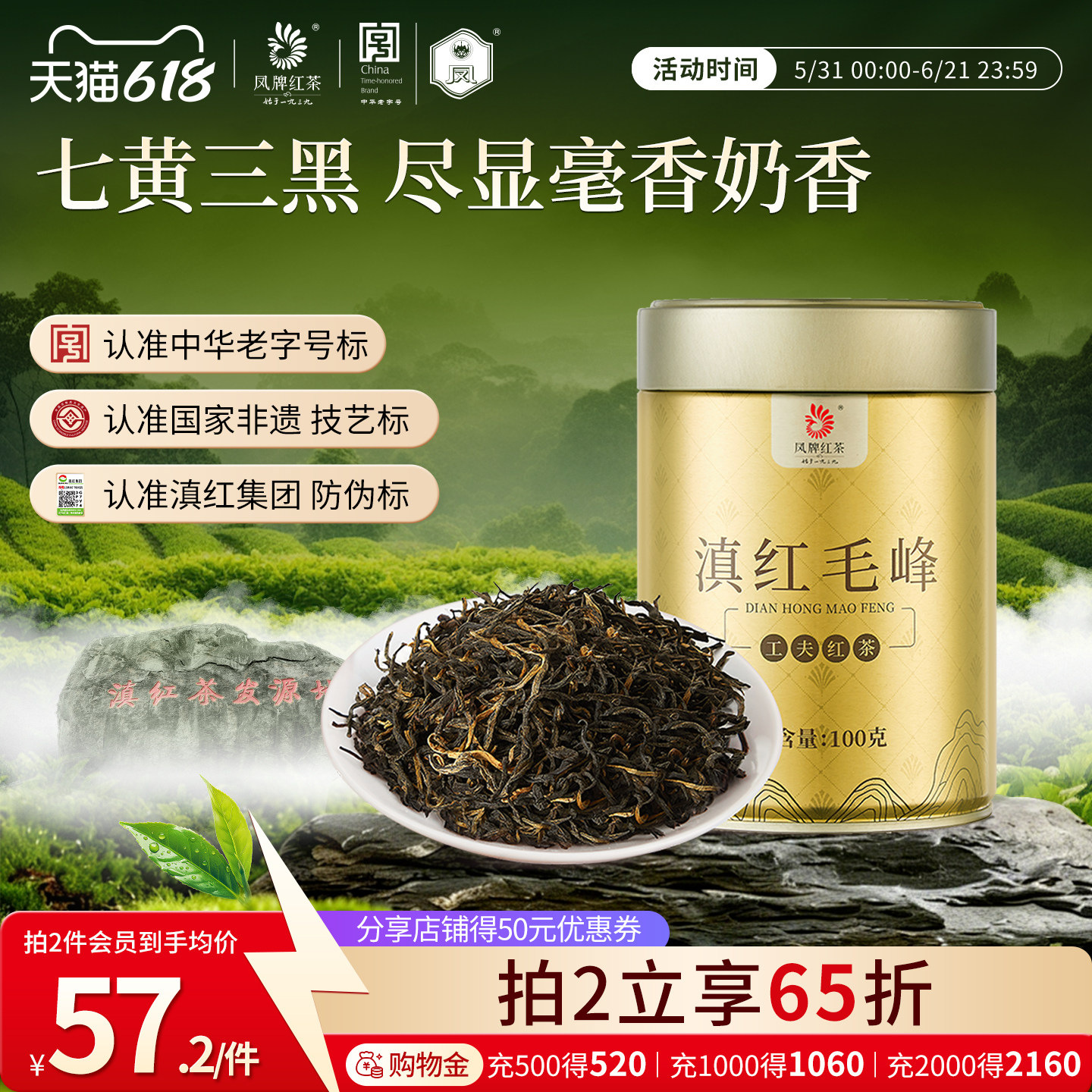 凤牌正宗云南凤庆特级早春滇红毛峰红茶茶叶罐装100g新茶