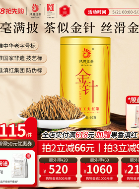 凤牌红茶云南凤庆滇红茶特级金针金芽茶叶罐装60g大金针蜜香型茶