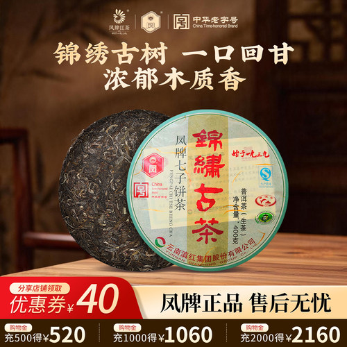 凤牌云南普洱生茶古树纯料锦绣