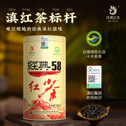 凤牌经典58云南临沧特级罐装红茶