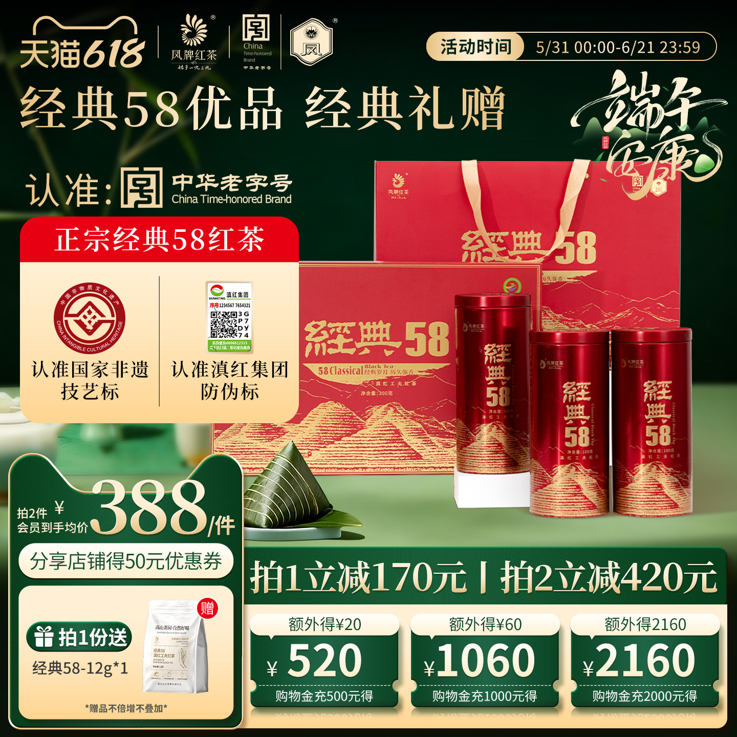 凤牌红茶经典58茶叶滇红茶特级礼盒装300g茶礼品送长辈年货礼盒