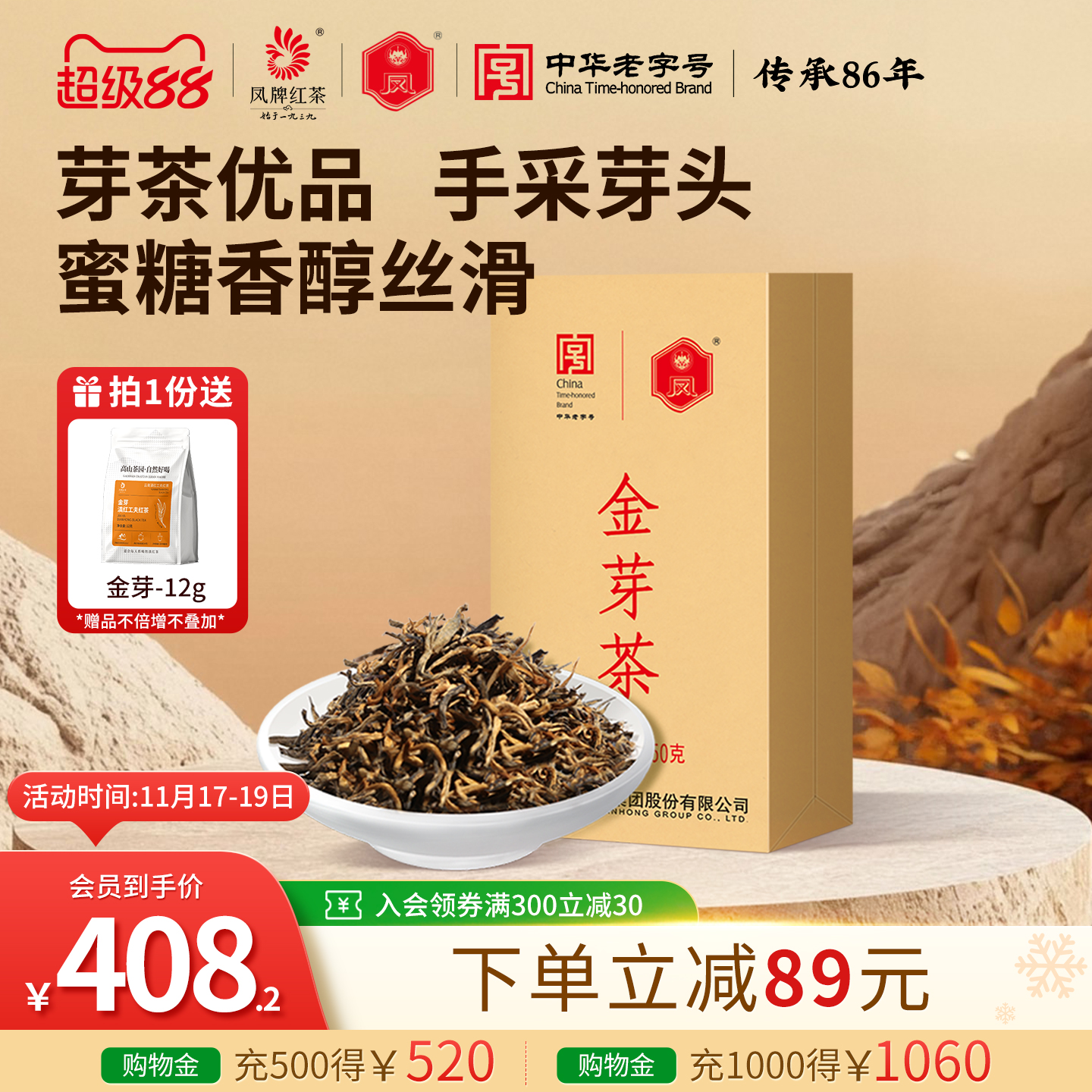 凤牌红茶云南特级浓香型金芽茶