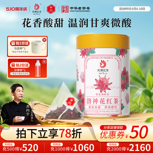 凤牌洛神花红茶60g袋泡茶