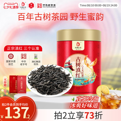 云南凤庆古树滇红茶凤牌