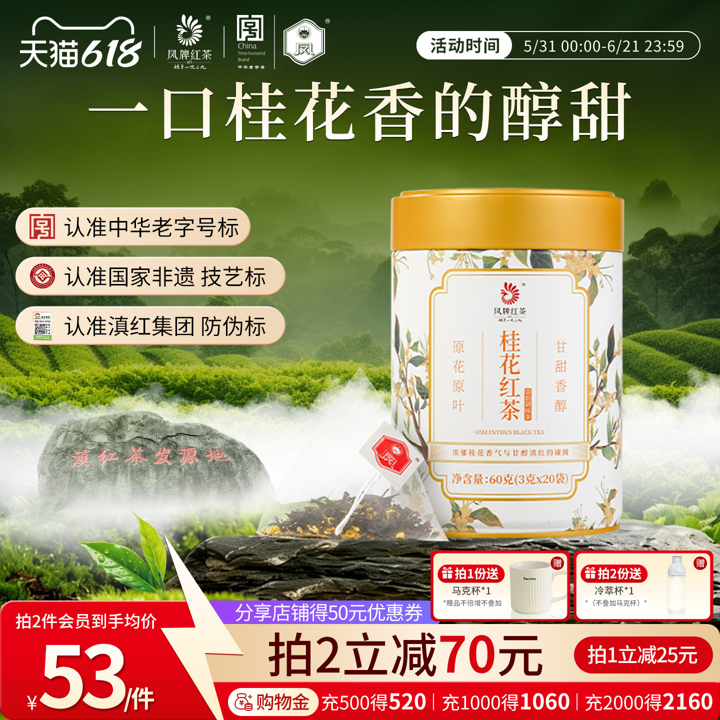 凤牌桂花红茶云南滇红茶包60g罐装可食用养生花草茶冷泡茶