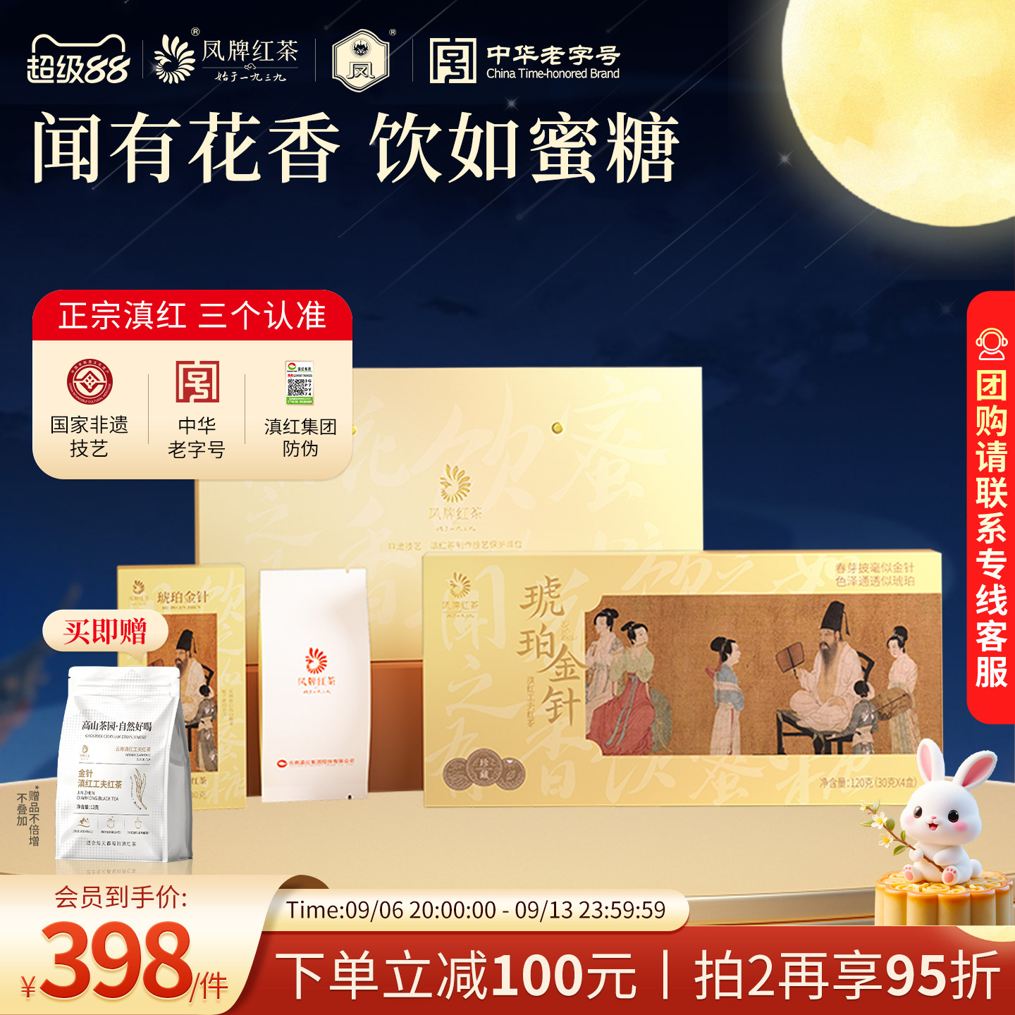 凤牌滇红琥珀金针工夫红茶礼盒装图片