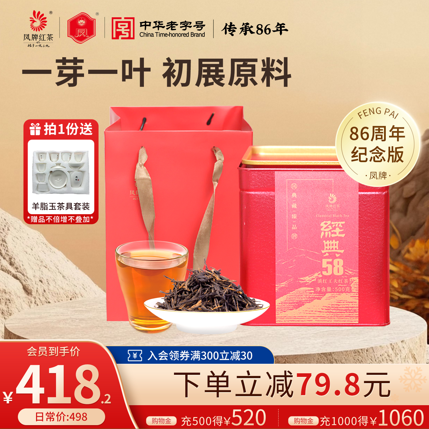 凤牌滇红茶经典58特级茶叶