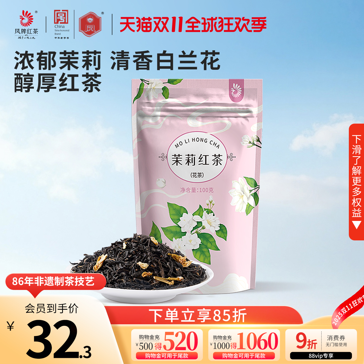 茉莉花与滇红茶充分融合 新会员再减10元