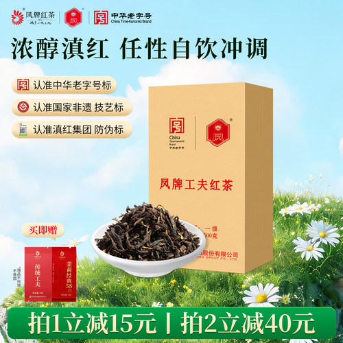 凤牌红茶云南凤庆滇红茶奶茶调饮茶茶叶工夫红茶一级500g果脯浓香 - 封面
