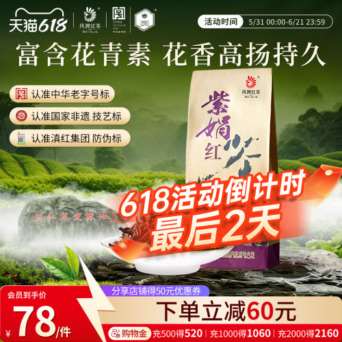 紫娟凤牌浓香型云南特级200g红茶