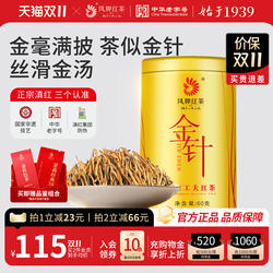 凤牌红茶云南凤庆滇红茶特级金针金芽茶叶罐装60g蜜香型茶