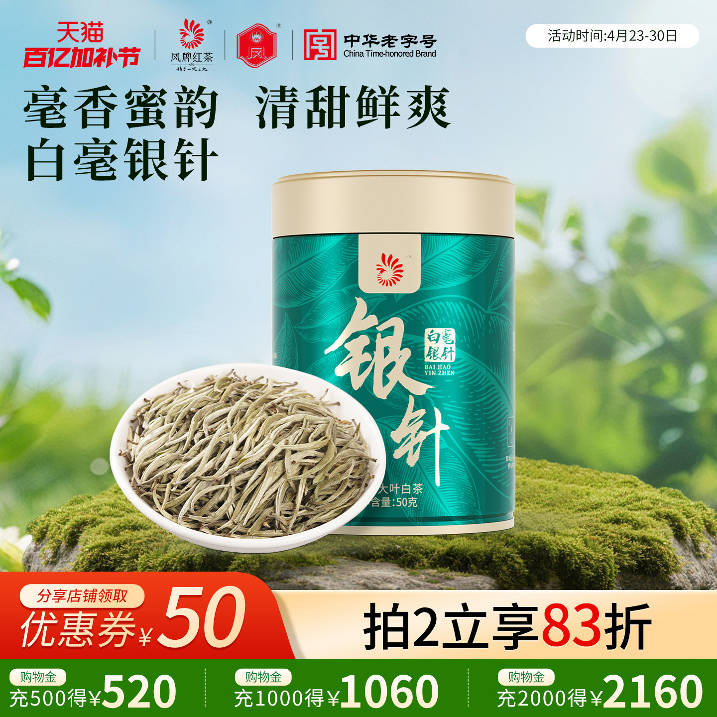 凤牌月光白茶茶叶云南高山正宗特级白毫银针50g罐装