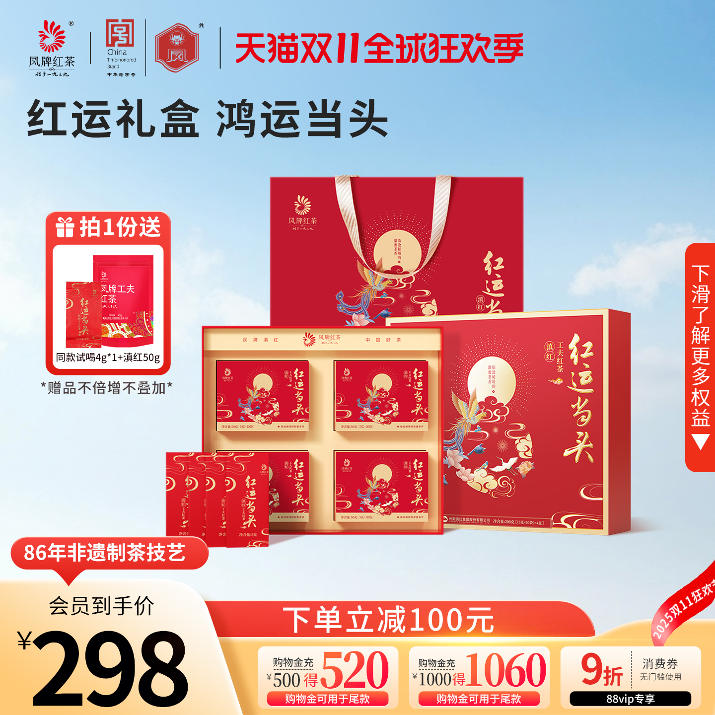 滇红凤牌红运当头茶叶礼盒装
