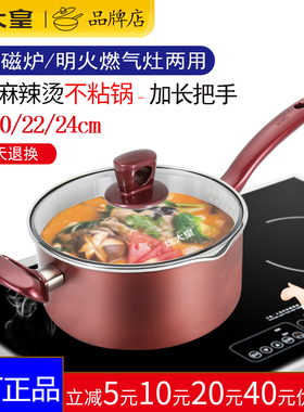 炊大皇麻辣烫锅商用专用锅22cm煮面不粘锅汤锅米线炒米粉电磁炉24
