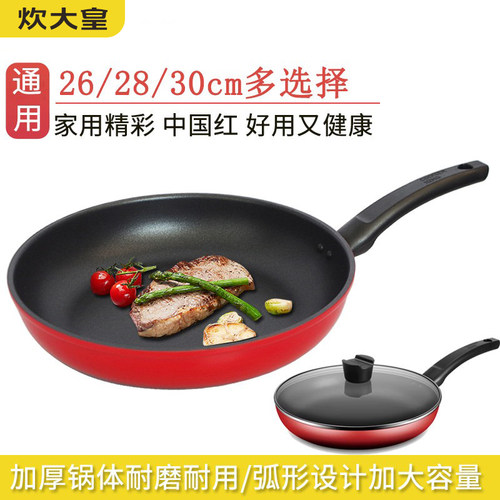 炊大皇平底煎锅不粘锅26cm煎牛排