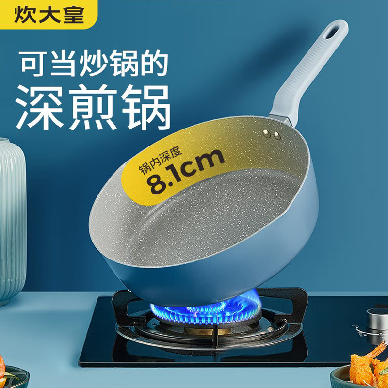 炊大皇深煎锅不粘锅煎炒锅多用