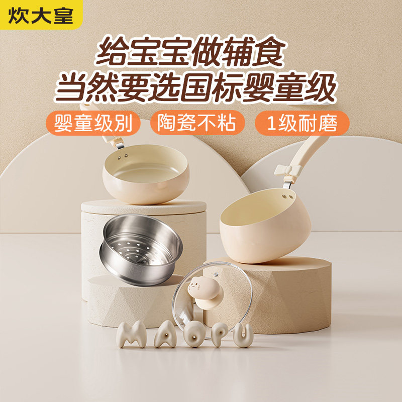 炊大皇奶锅不粘锅宝宝辅食多用耐磨磁炉通用母婴专用猫扑两件套