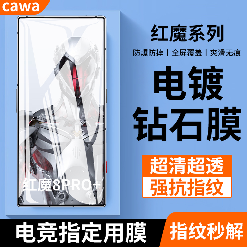 努比亚红魔电镀防爆钢化膜电竞膜