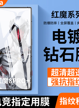 CAWA努比亚 红魔9 Pro钢化膜7S Pro手机膜全屏透明6SPro/8s pro+电竞游戏顺滑保护贴膜电镀膜超清高透防指纹