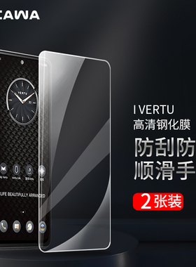 Cawa威图 Vertu ivertu钢化膜ivertu 5G全屏膜 VERTU纬图 METAVERTU 2防爆电镀版手机屏幕贴膜