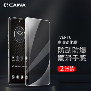 5G全屏膜 ivertu钢化膜ivertu VERTU纬图 METAVERTU 手机屏幕贴膜 Cawa威图 2防爆电镀版 Vertu